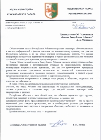 Письмо на имя председателя Армянской общины А.Минасяна